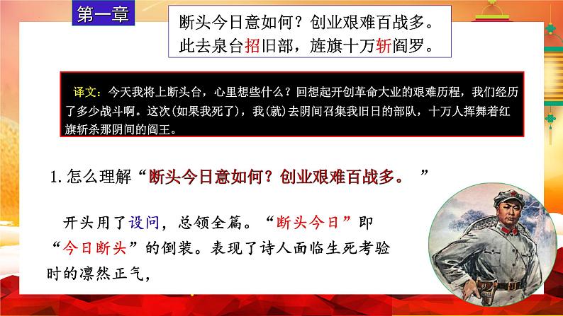 部编版语文九年级下册 02 梅岭三章 同步课件第8页