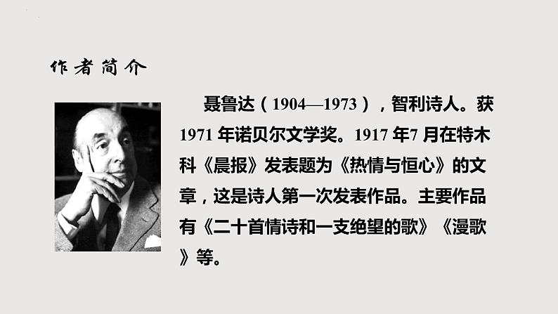 部编版语文九年级下册 03 短诗五首·统一 同步课件02