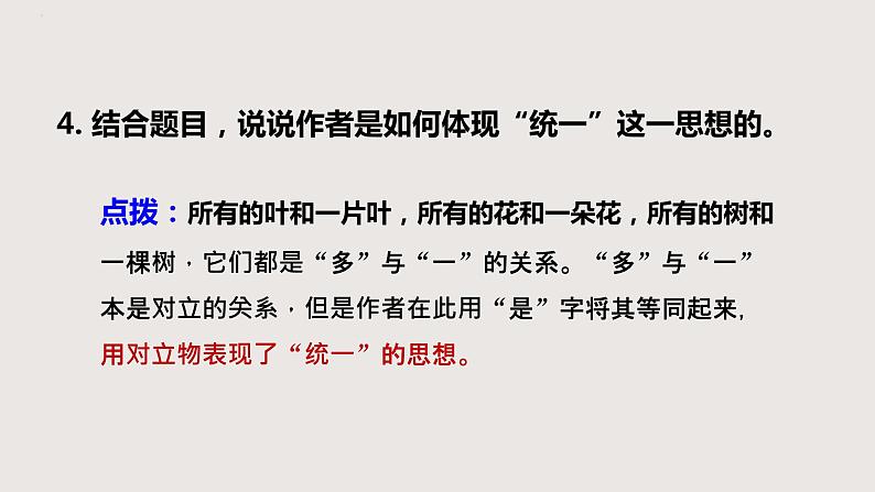 部编版语文九年级下册 03 短诗五首·统一 同步课件06