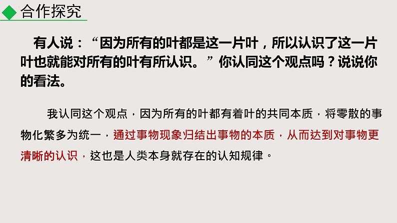 部编版语文九年级下册 03 短诗五首·统一 同步课件07