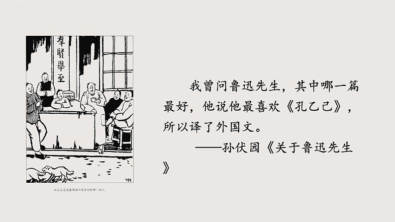 部编版语文九年级下册 05 孔乙己 同步课件第1页