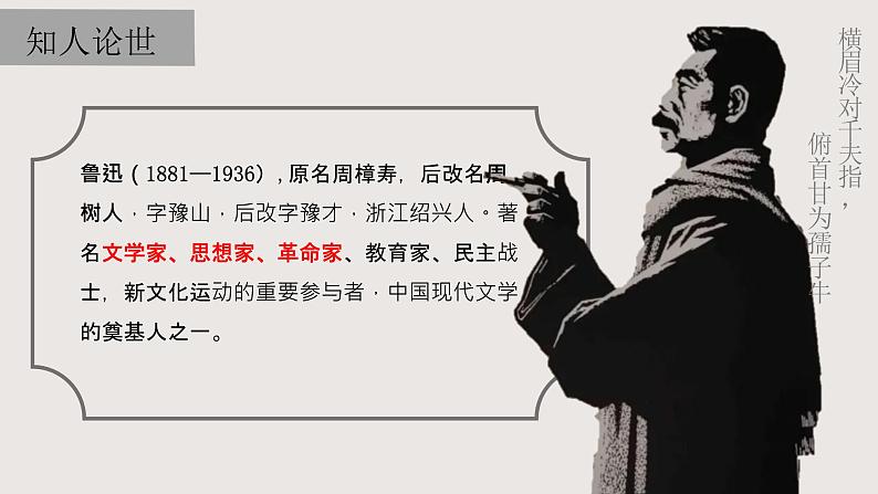 部编版语文九年级下册 05 孔乙己 同步课件第3页