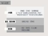部編版語文九年級下冊 05 孔乙己 同步課件+音視頻素材