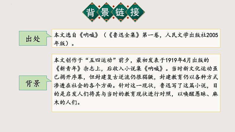 部编版语文九年级下册 05 孔乙己 同步课件第5页