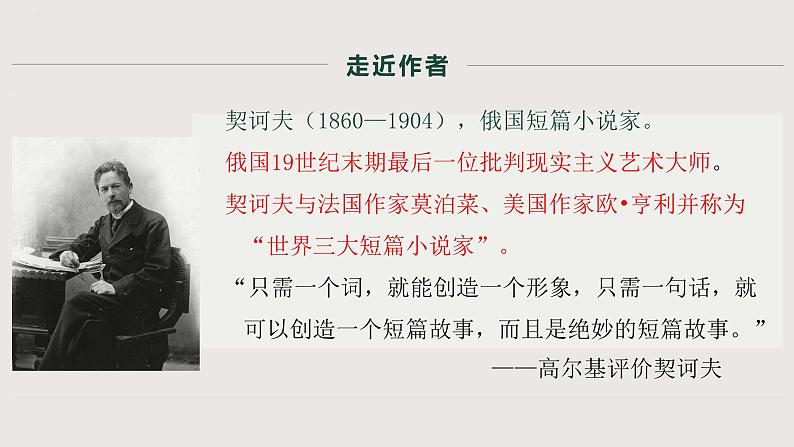 部编版语文九年级下册 06 变色龙 同步课件第6页