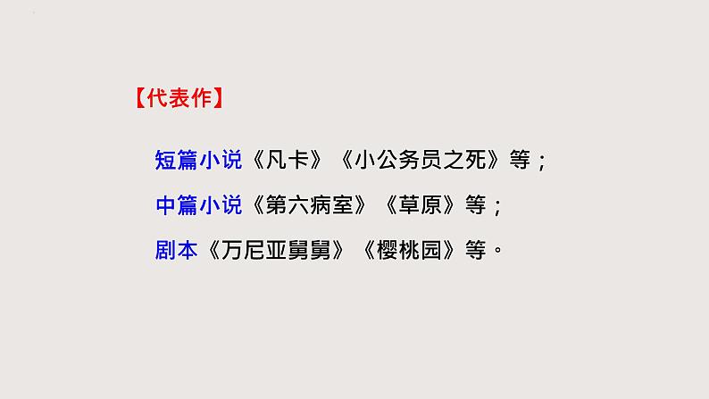 部编版语文九年级下册 06 变色龙 同步课件第7页