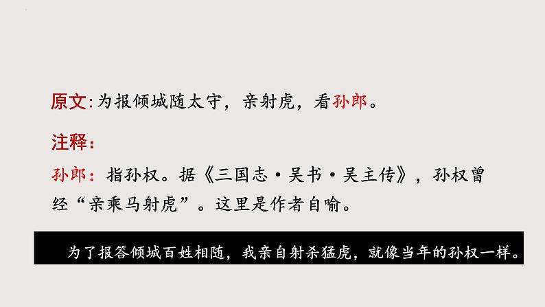 部编版语文九年级下册 12 江城子·密州出猎 同步课件+音视频素材06
