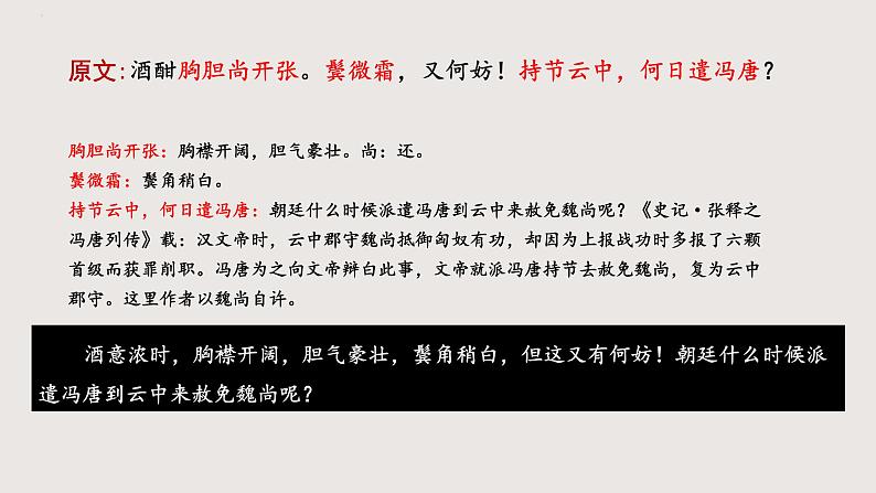 部编版语文九年级下册 12 江城子·密州出猎 同步课件+音视频素材07