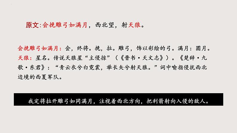 部编版语文九年级下册 12 江城子·密州出猎 同步课件+音视频素材08