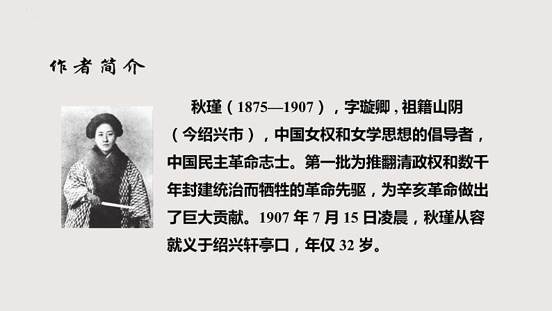 部编版语文九年级下册 12 满江红 同步课件+音视频素材03