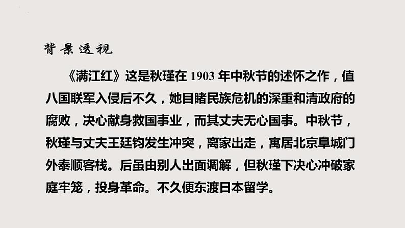部编版语文九年级下册 12 满江红 同步课件+音视频素材04
