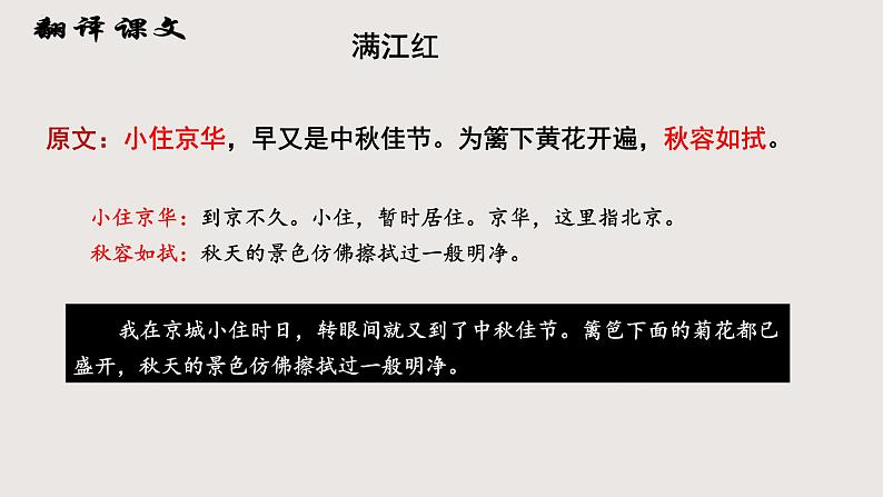 部编版语文九年级下册 12 满江红 同步课件+音视频素材06