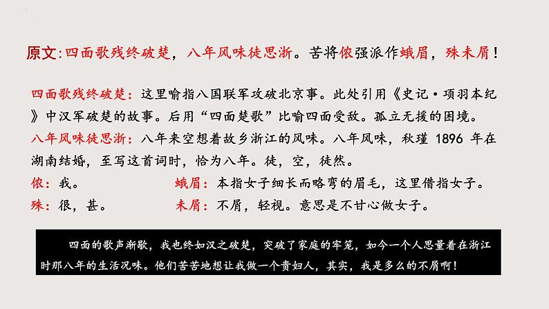部编版语文九年级下册 12 满江红 同步课件+音视频素材07