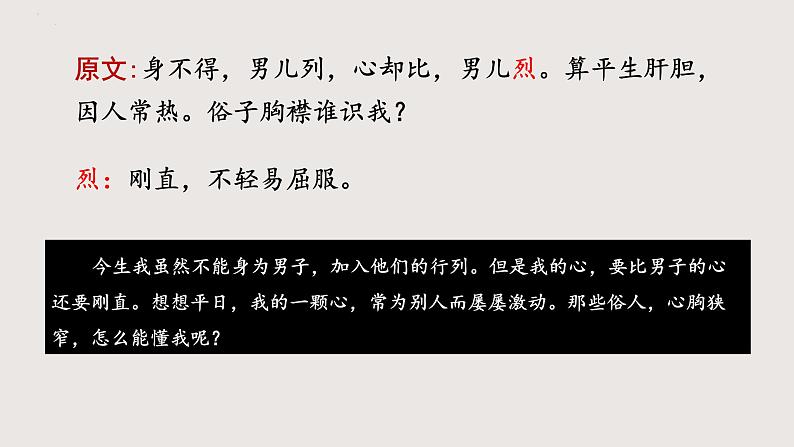 部编版语文九年级下册 12 满江红 同步课件+音视频素材08