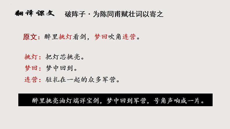 部编版语文九年级下册 12 破阵子·为陈同甫赋壮词以寄之 同步课件第6页