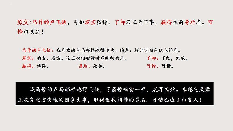 部编版语文九年级下册 12 破阵子·为陈同甫赋壮词以寄之 同步课件第8页
