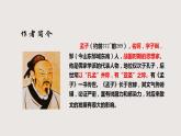 部編版語(yǔ)文九年級(jí)下冊(cè) 09 魚(yú)我所欲也 同步課件+音視頻素材