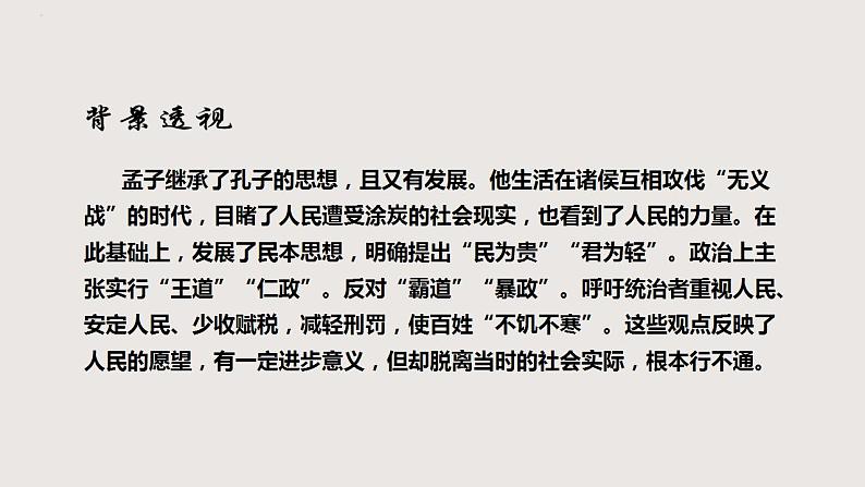 部编版语文九年级下册 09 鱼我所欲也 同步课件第3页