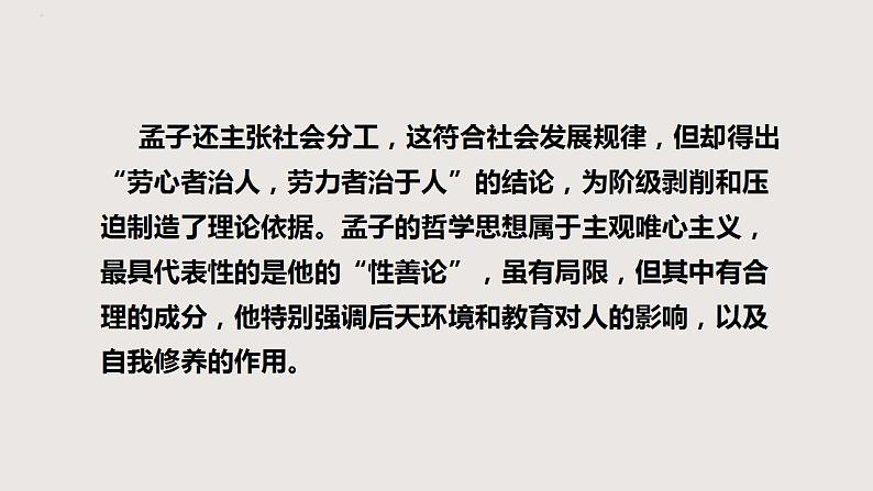 部编版语文九年级下册 09 鱼我所欲也 同步课件第4页