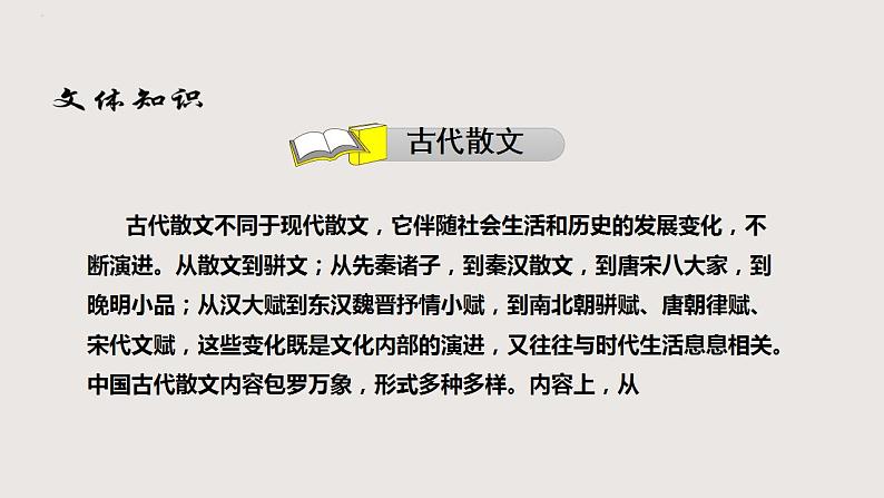 部编版语文九年级下册 09 鱼我所欲也 同步课件第5页