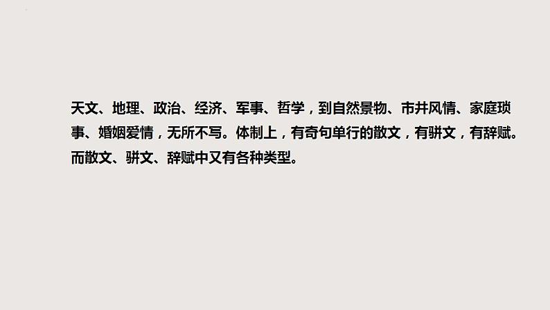 部编版语文九年级下册 09 鱼我所欲也 同步课件第6页