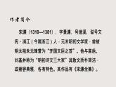 部編版語文九年級下冊 11 送東陽馬生序 同步課件+音視頻素材
