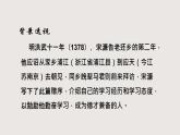 部編版語文九年級下冊 11 送東陽馬生序 同步課件+音視頻素材