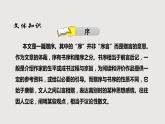 部編版語文九年級下冊 11 送東陽馬生序 同步課件+音視頻素材