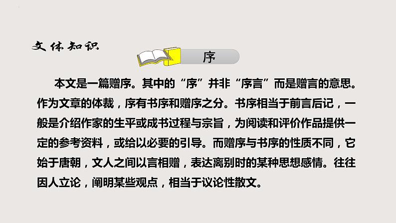 部编版语文九年级下册 11 送东阳马生序 同步课件+音视频素材05
