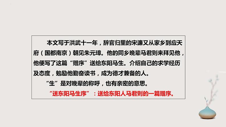 部编版语文九年级下册 11 送东阳马生序 同步课件+音视频素材07