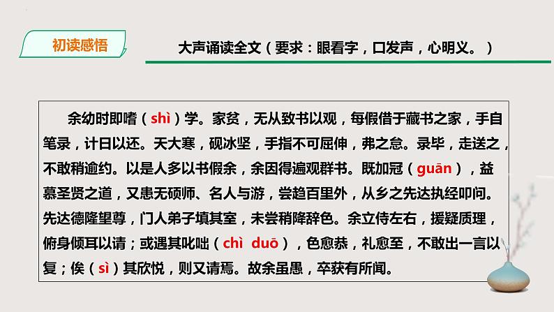 部编版语文九年级下册 11 送东阳马生序 同步课件+音视频素材08