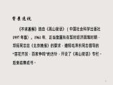部編版語(yǔ)文九年級(jí)下冊(cè) 13 不求甚解 同步課件