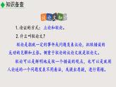 部編版語(yǔ)文九年級(jí)下冊(cè) 13 不求甚解 同步課件