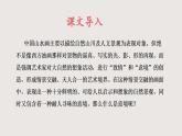 部編版語文九年級下冊 14 山水畫的意境 同步課件+音視頻素材