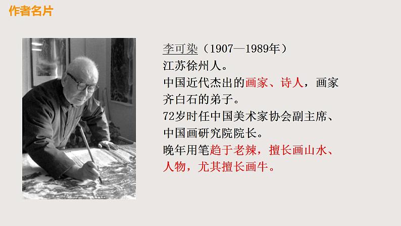 部编版语文九年级下册 14 山水画的意境 同步课件+音视频素材06