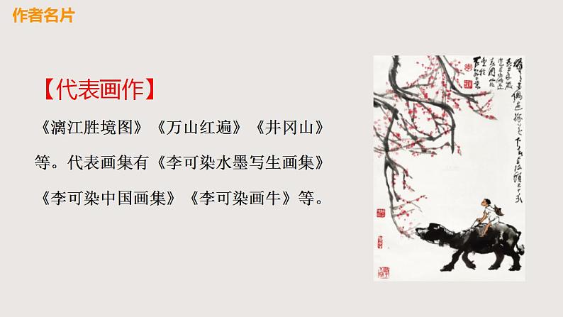 部编版语文九年级下册 14 山水画的意境 同步课件+音视频素材07