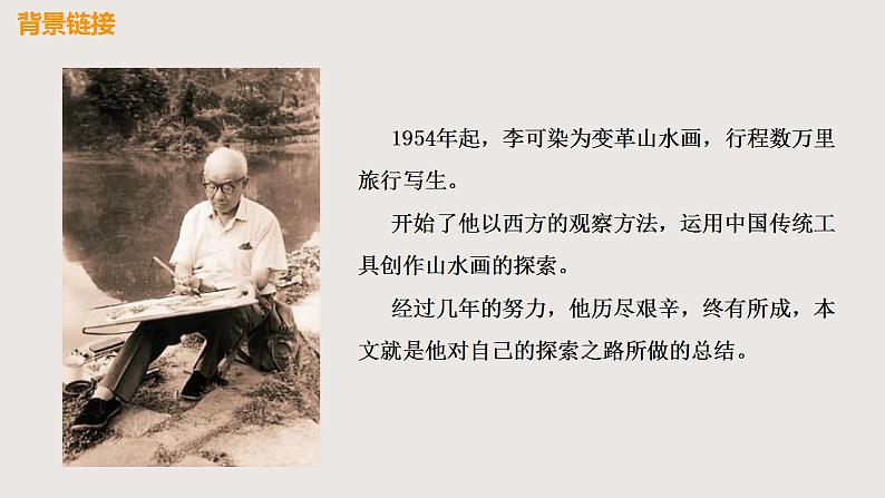 部编版语文九年级下册 14 山水画的意境 同步课件+音视频素材08