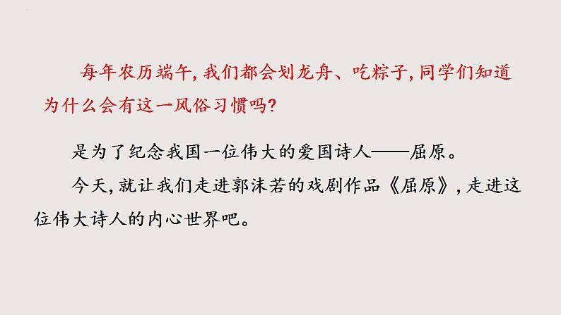 部编版语文九年级下册 17 屈原节选 同步课件+音视频素材04