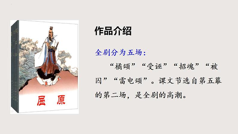 部编版语文九年级下册 17 屈原节选 同步课件+音视频素材06