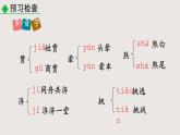 部编版语文九年级下册 18 天下第一楼 同步课件+音视频素材