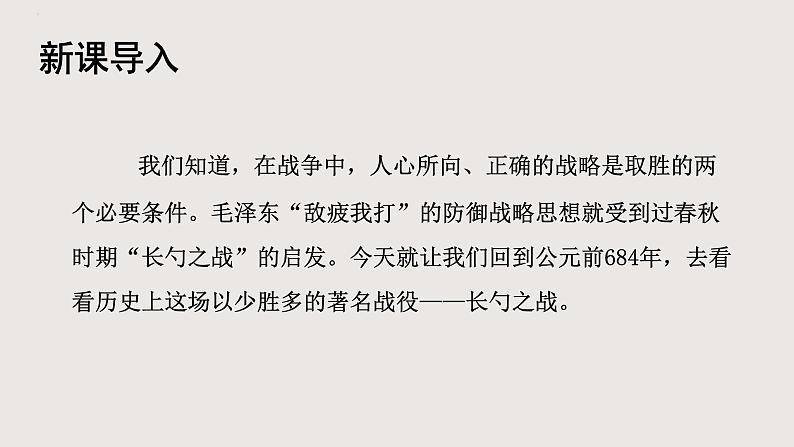 部编版语文九年级下册 20 曹刿论战 同步课件+音视频素材02