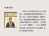 部編版語文九年級(jí)下冊(cè) 20 曹劌論戰(zhàn) 同步課件+音視頻素材