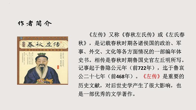 部编版语文九年级下册 20 曹刿论战 同步课件+音视频素材03