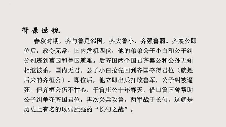 部编版语文九年级下册 20 曹刿论战 同步课件+音视频素材04