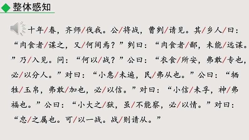 部编版语文九年级下册 20 曹刿论战 同步课件+音视频素材07
