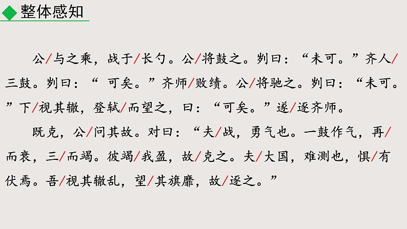部编版语文九年级下册 20 曹刿论战 同步课件+音视频素材08