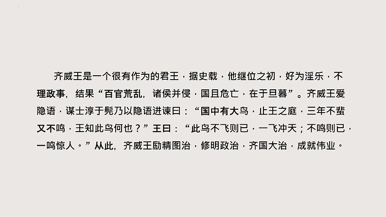 部编版语文九年级下册 21 邹忌讽齐王纳谏 同步课件第6页