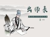 部編版語文九年級下冊 22 出師表 同步課件+音視頻素材