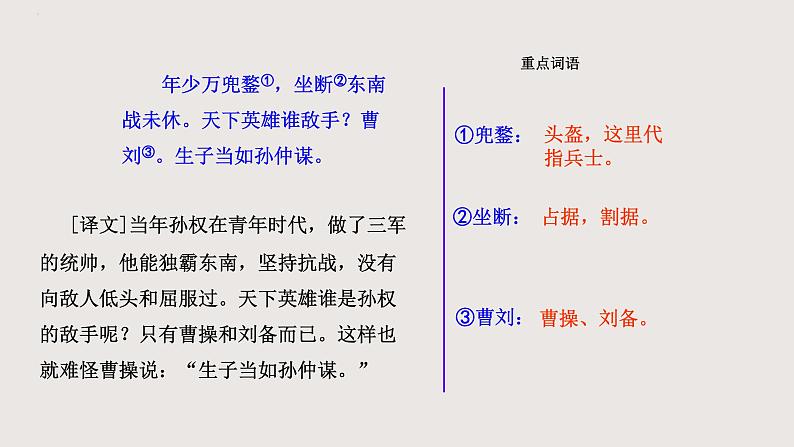 部编版语文九年级下册 23 南乡子·登京口北固亭有怀 同步课件+音视频素材08