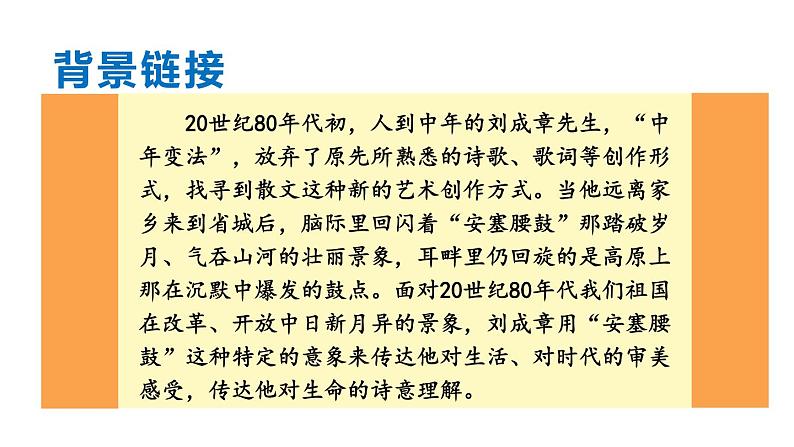 部编版语文八年级下册 第3课《安塞腰鼓》 同步课件第5页
